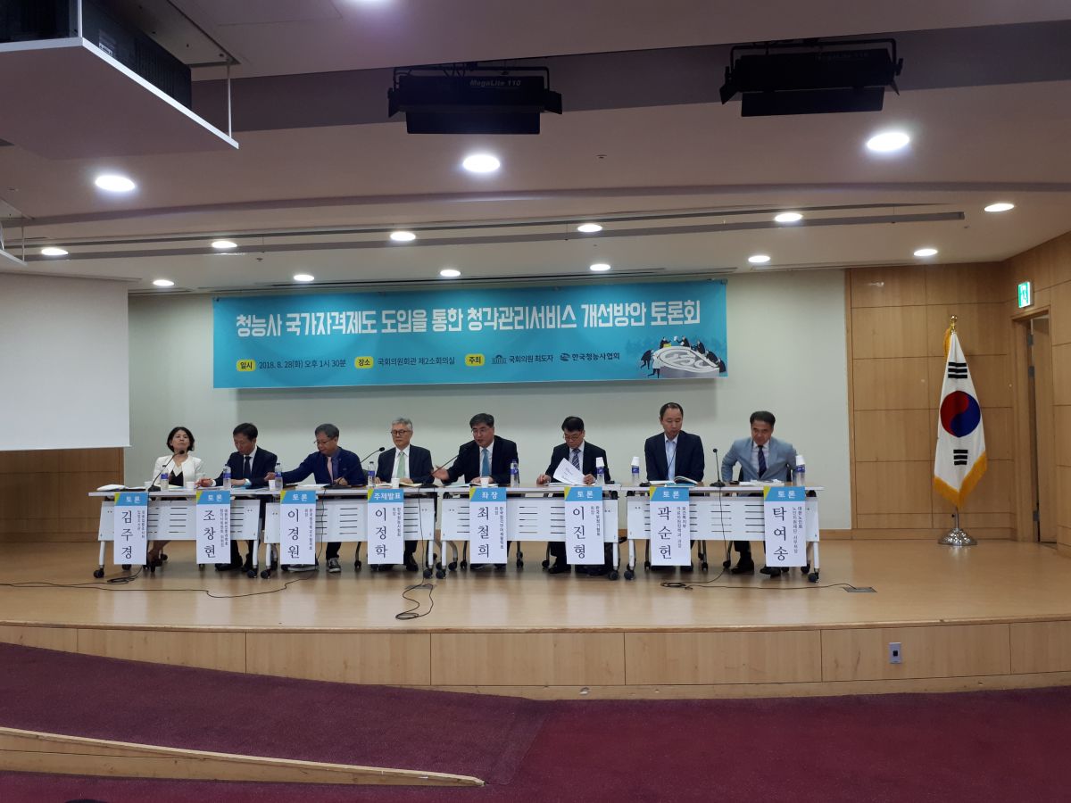 2018.8.28 제2차 국가자격토론회-국회 소회의실